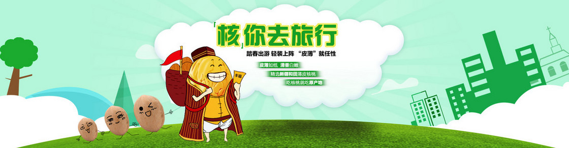 绿色卡通小清新核桃坚果banner
