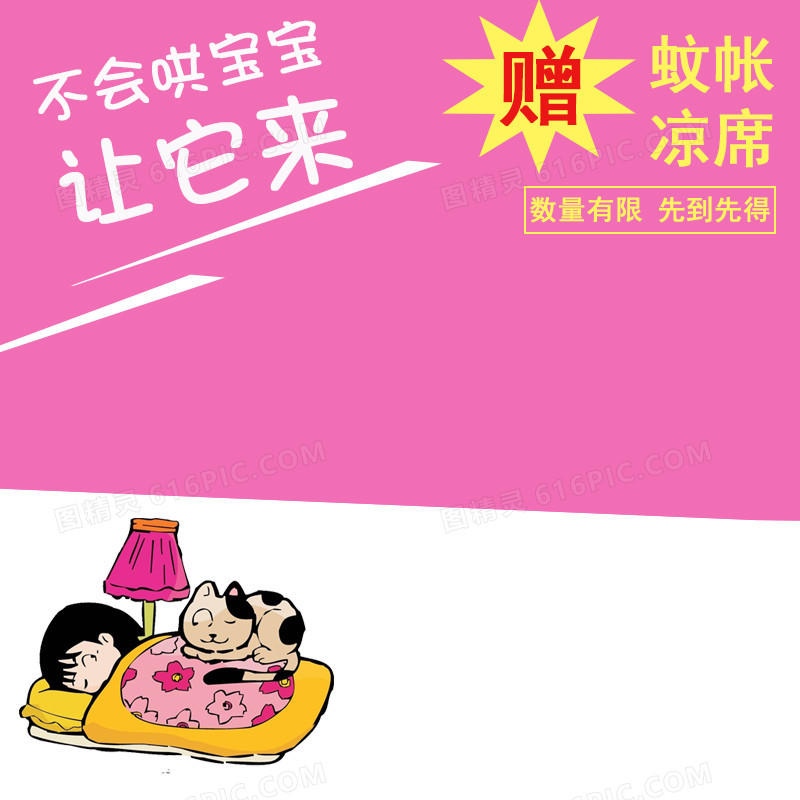 简约卡通促销
