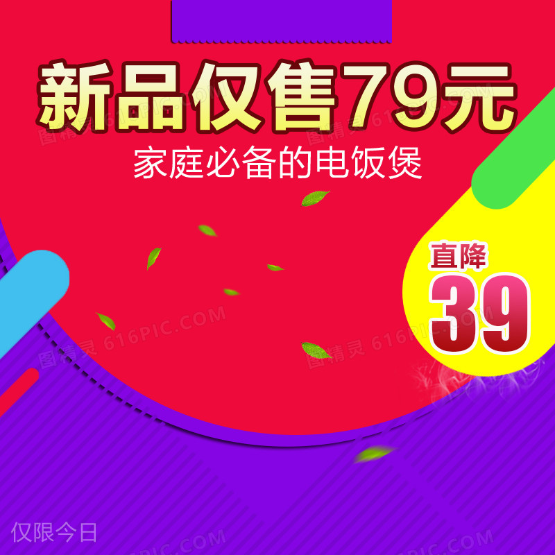节日促销模板