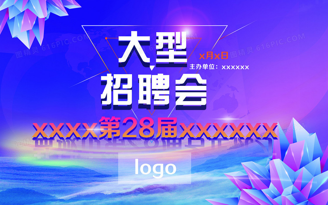 企业宣招聘海报设计