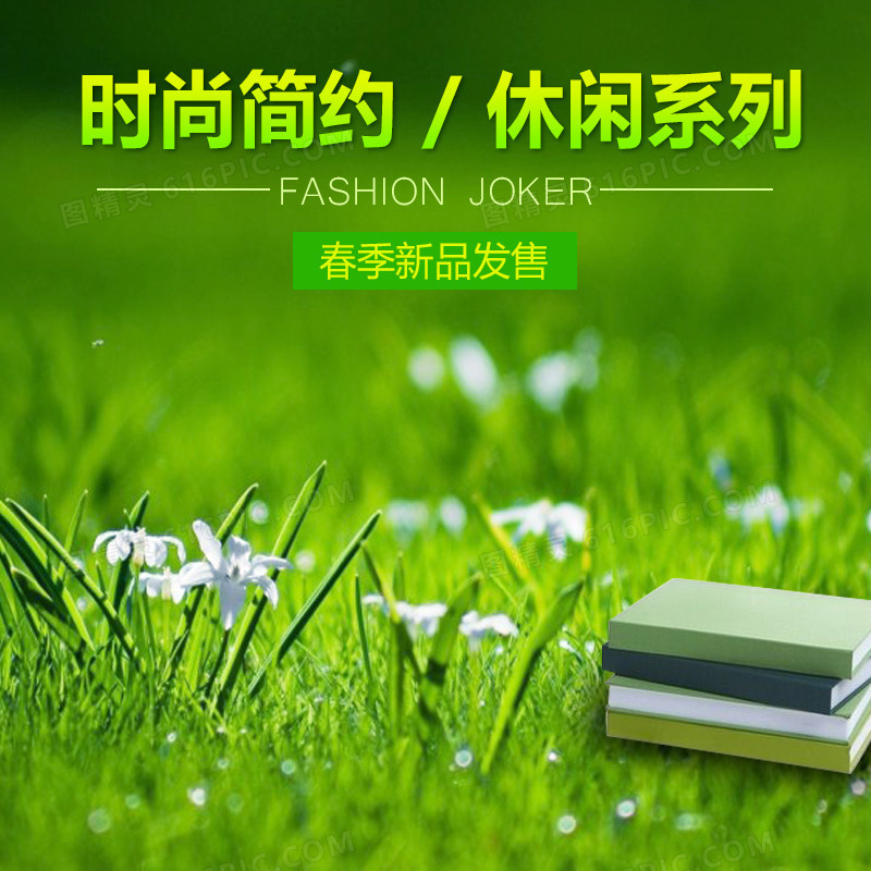 简约小清新