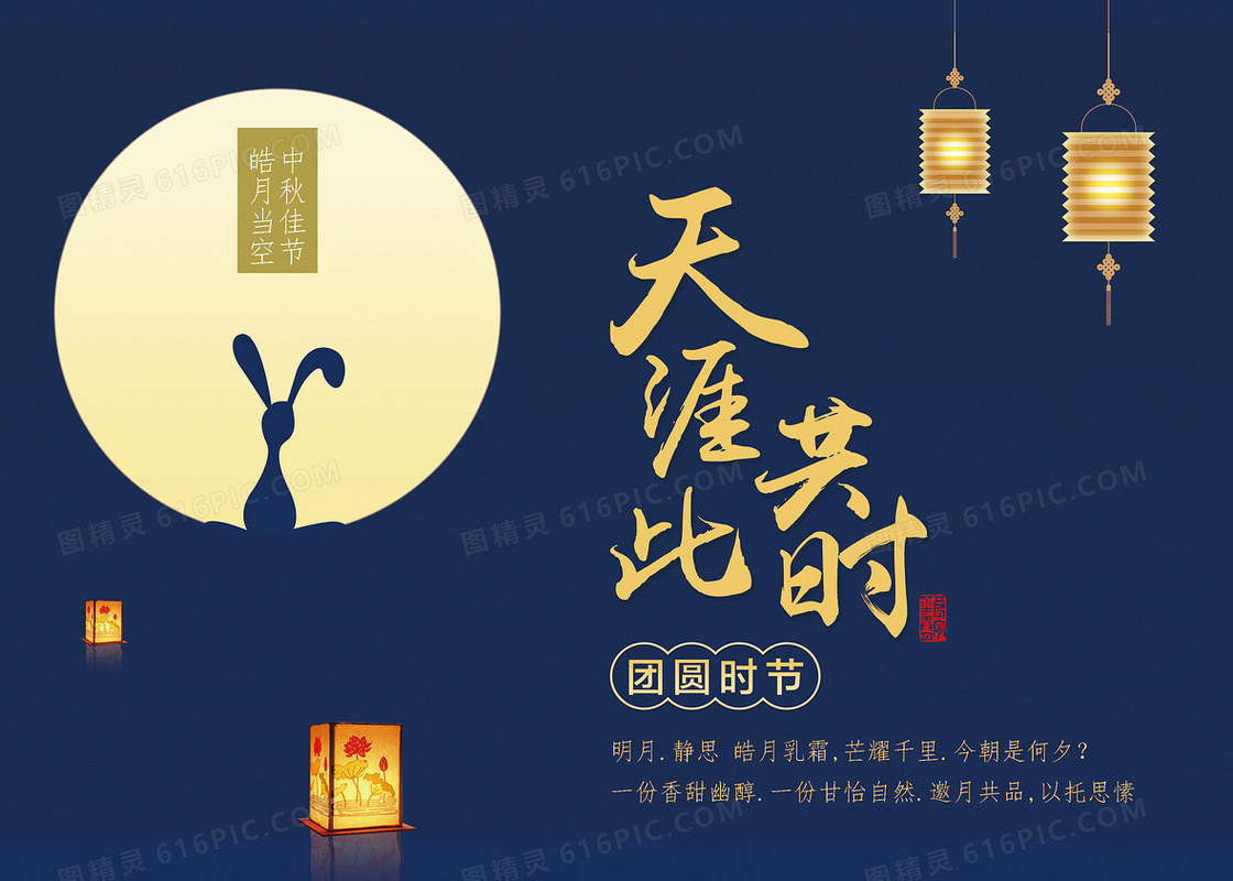 中秋佳节素材背景