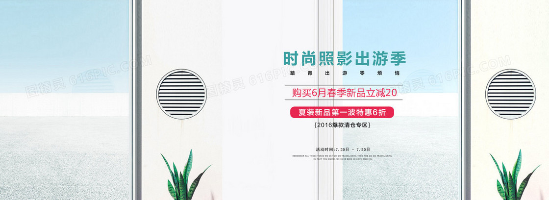时尚出游季