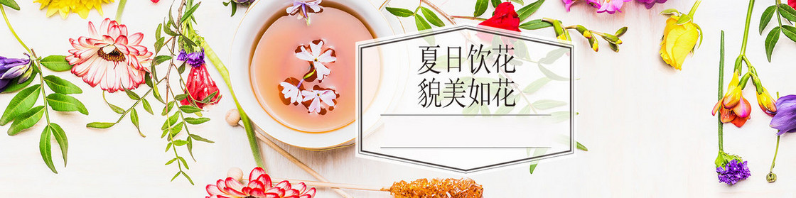 花茶banner背景装饰