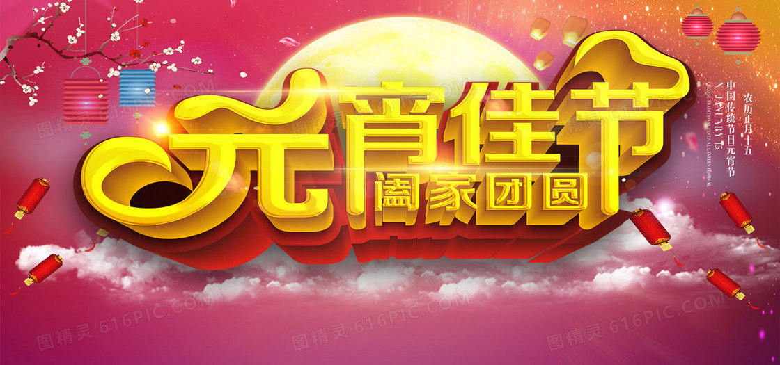 元宵节简约中国风背景
