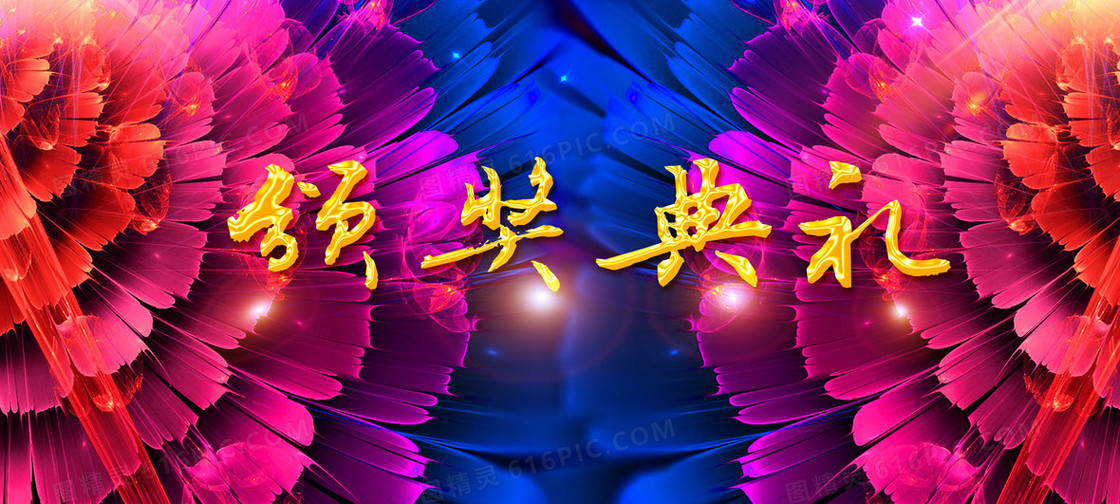 年终盛典年终总结炫酷海报banner
