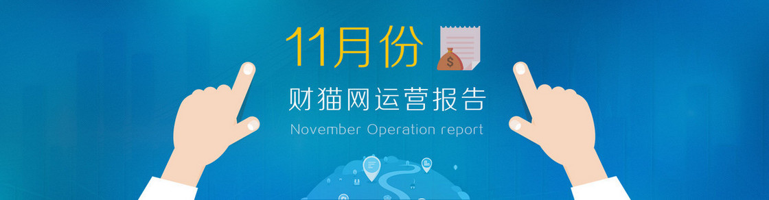 运营报表 banner