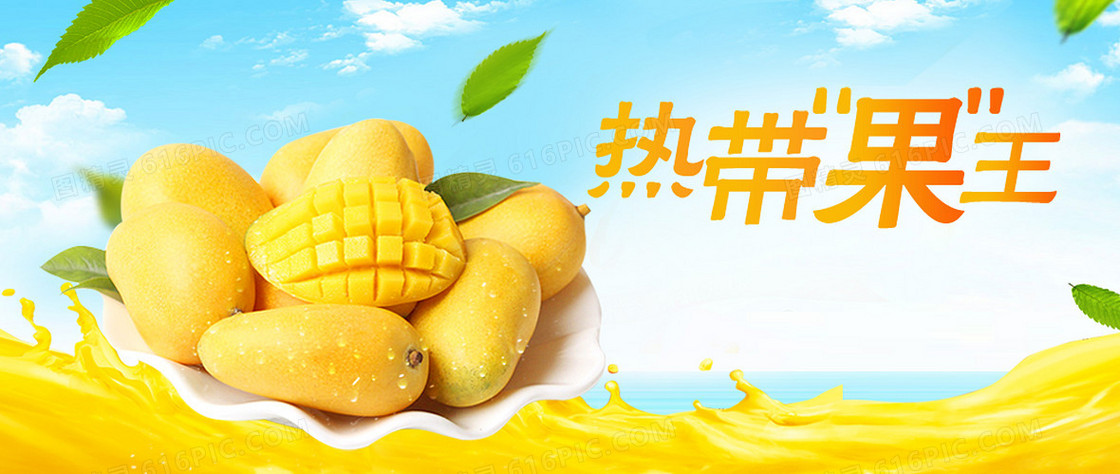 清新热带果王促销海报背景素材