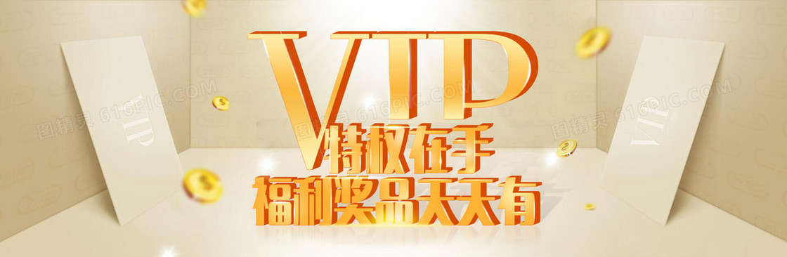 淘宝首页vipbanner背景