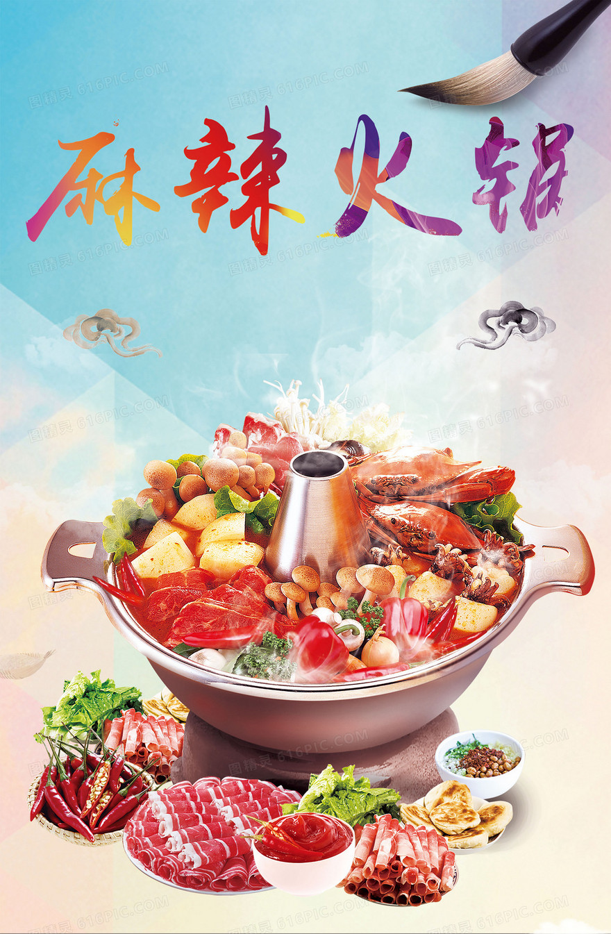 麻辣火锅美食清新几何渐变背景