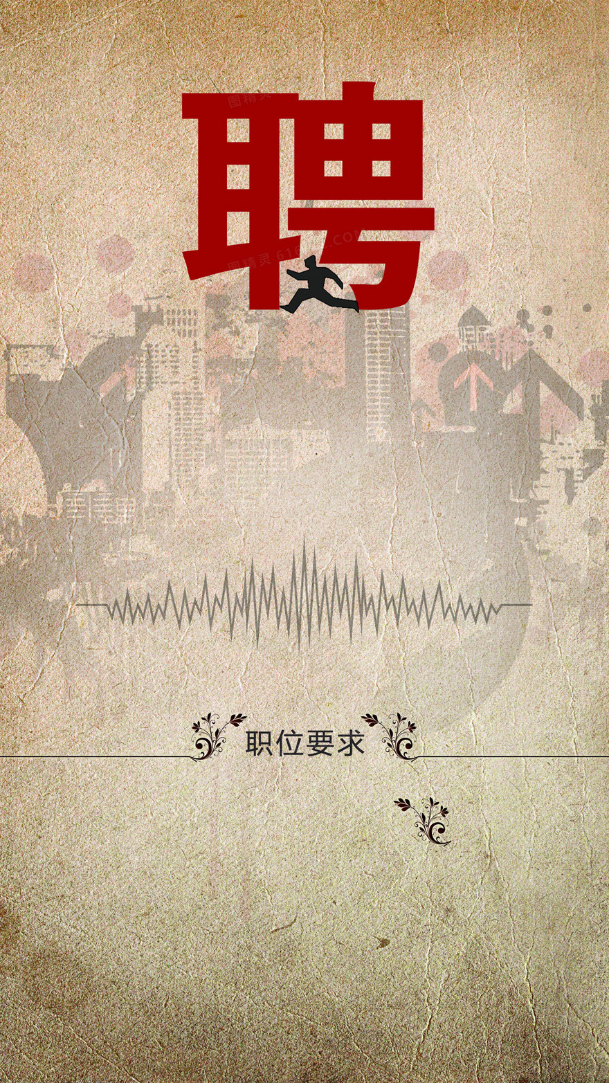 招聘海报H5背景