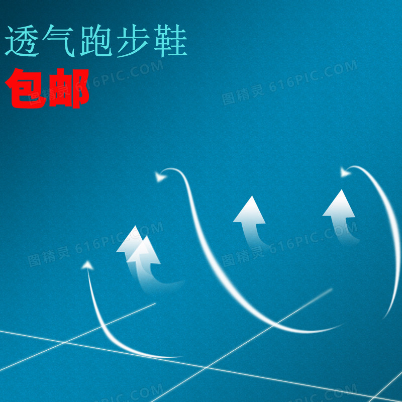 蓝色包邮透气跑鞋主图