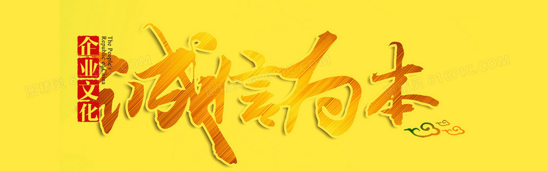 诚信为本