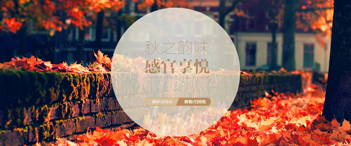 秋冬淘宝banner背景