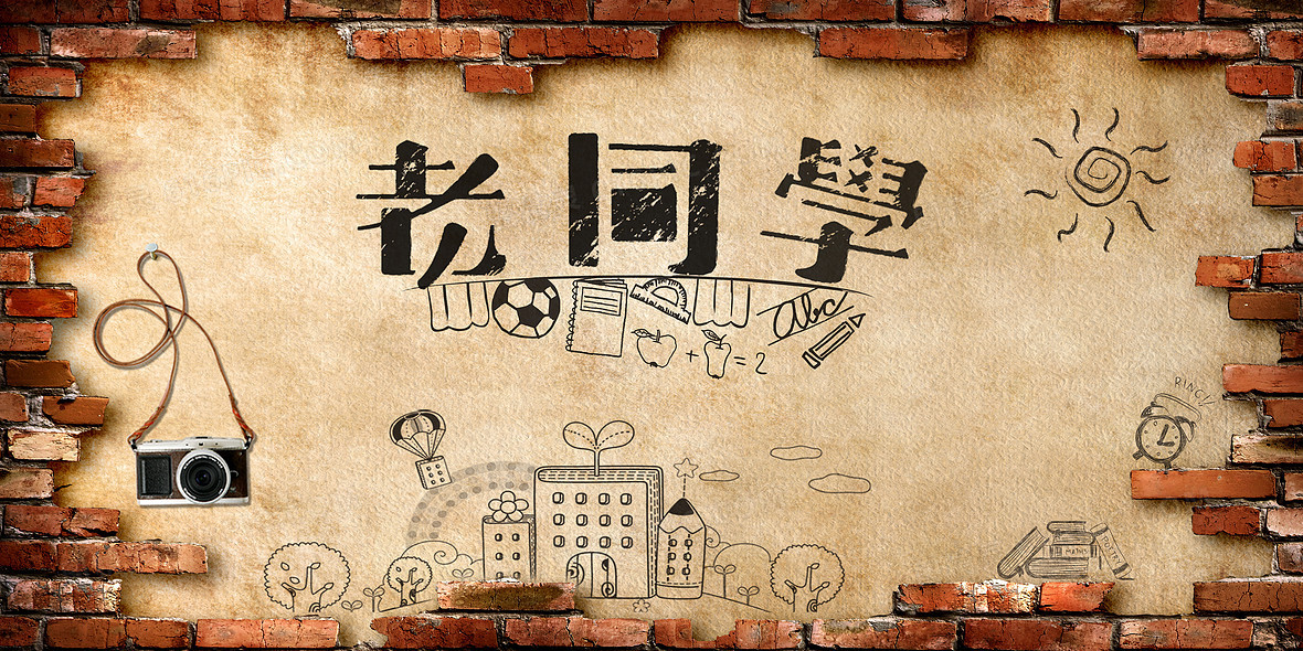 同学会海报背景图片下载_5906x2953像素jpg格式_编号1pyfgre61_图精灵