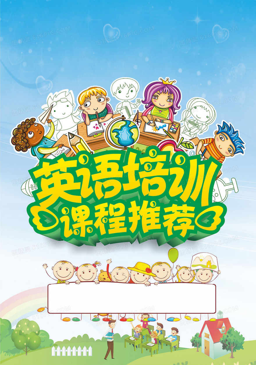 英语培训矢量海报