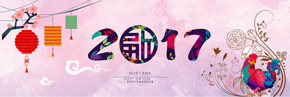 2017新年