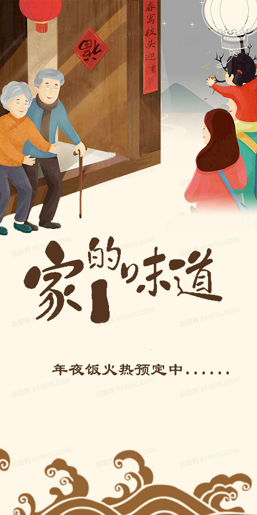 年夜饭预定海报背景素材