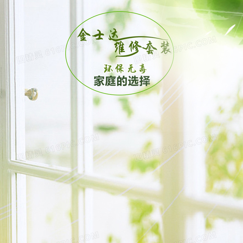 清新窗户简约环保产品主图
