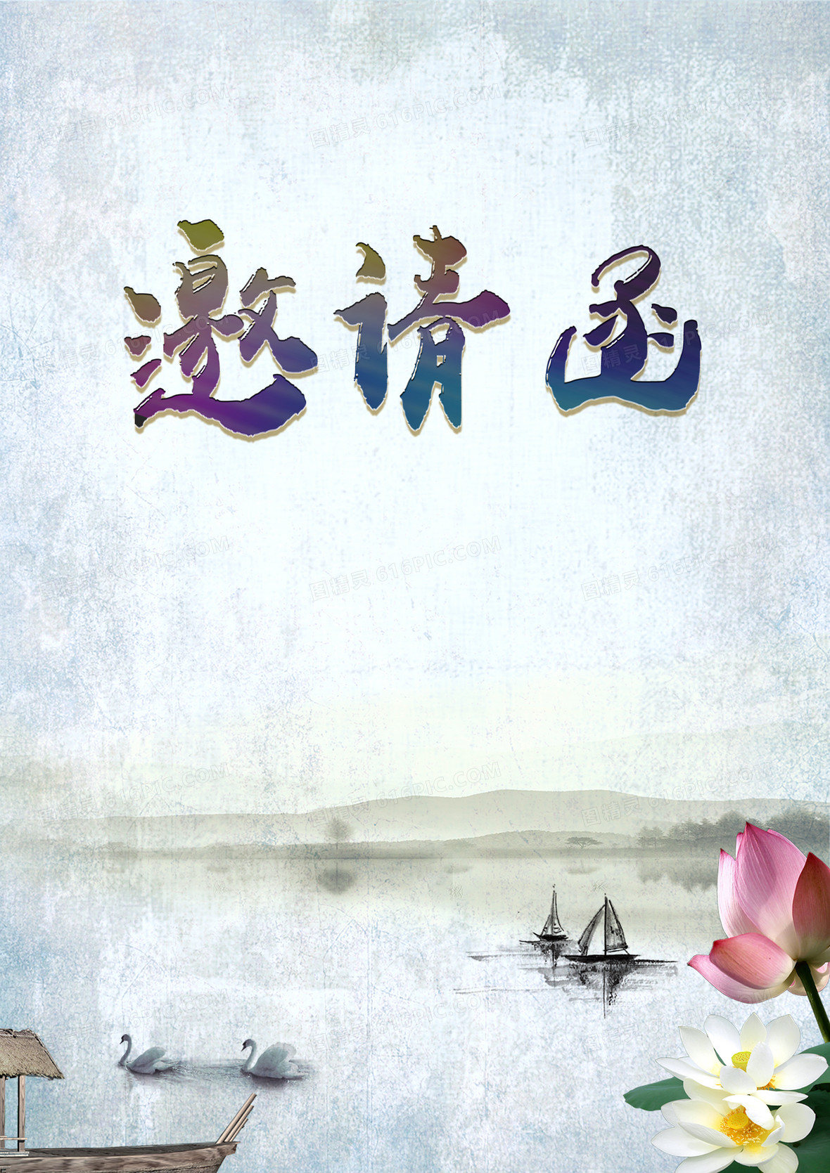 简约中国风优雅邀请函背景素材