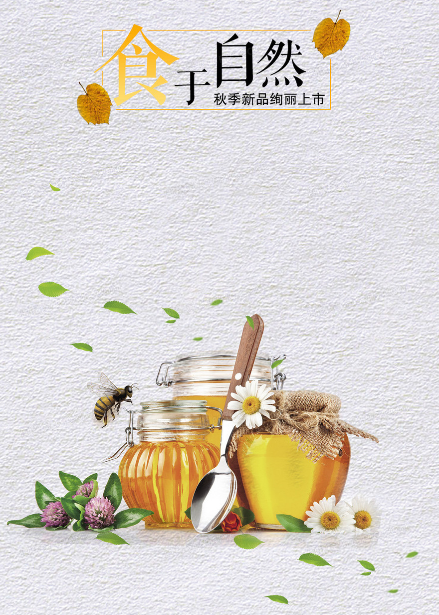 简约清新灌装蜂蜜背景图