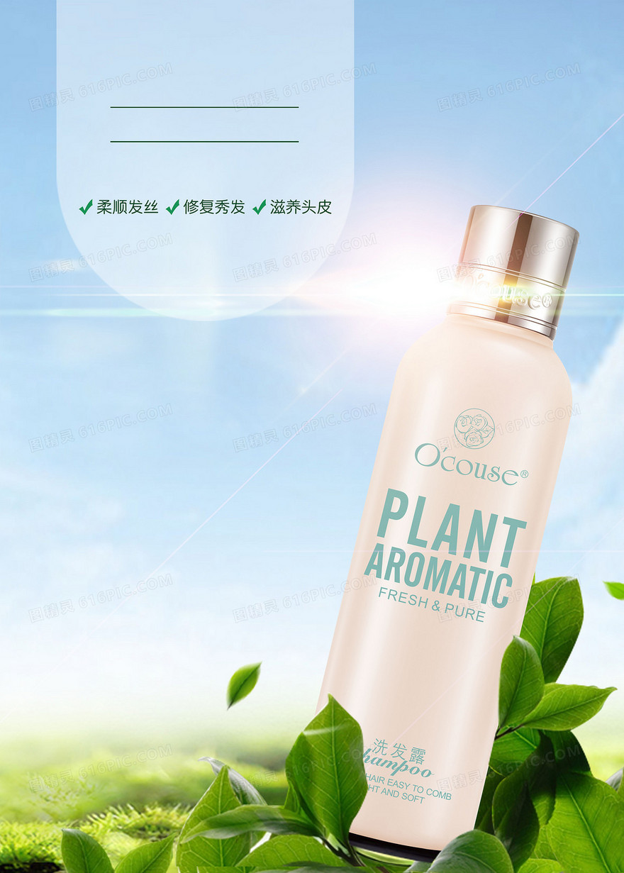 化妆品海报素材背景