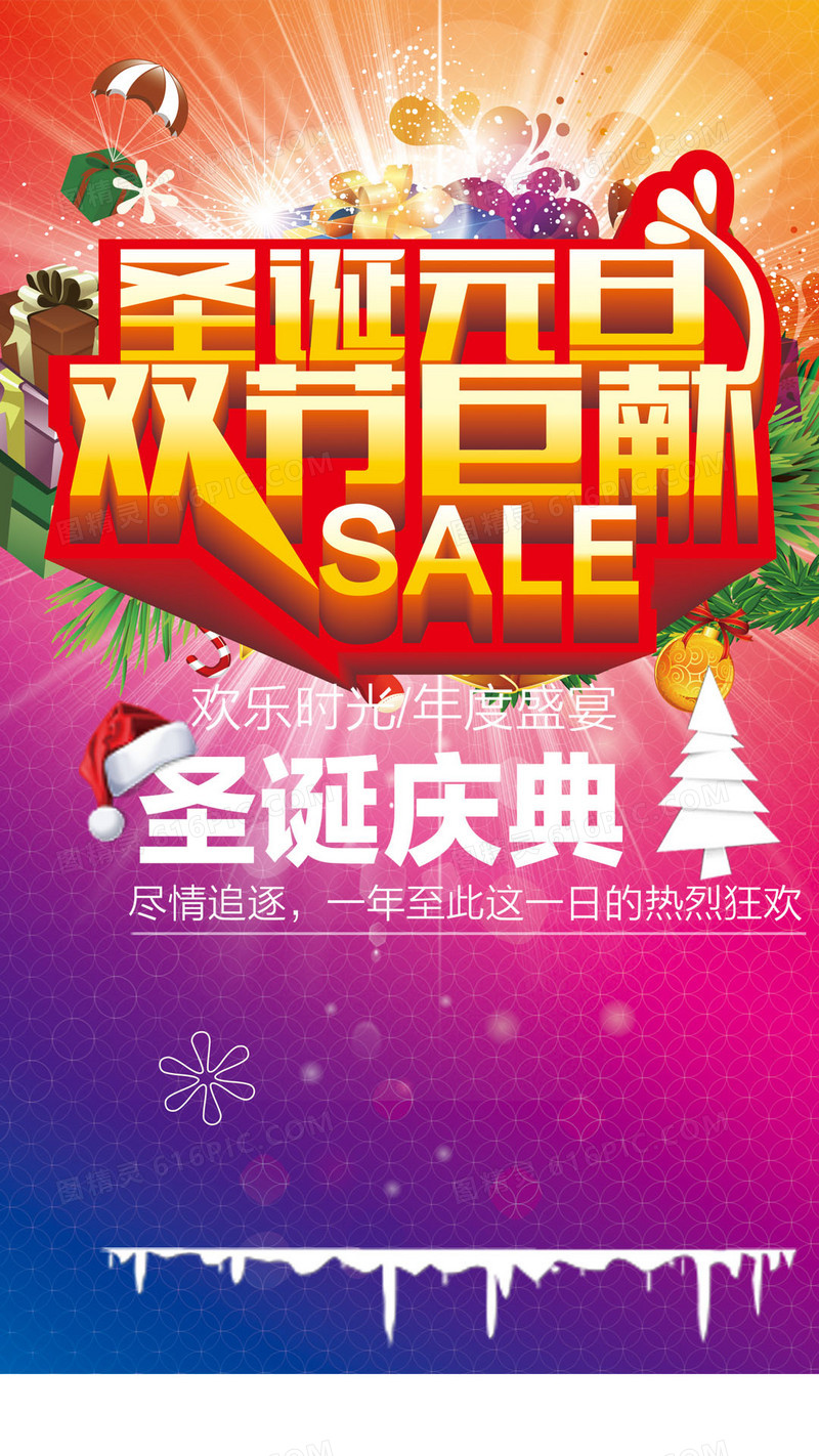 圣诞元旦海报素材H5
