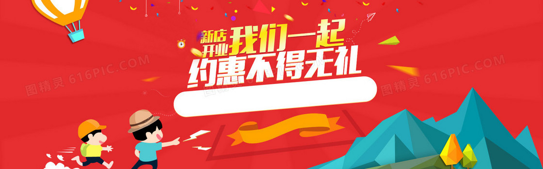 新店开业banner