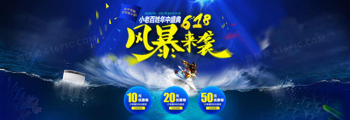 蓝色618风暴来袭活动banner