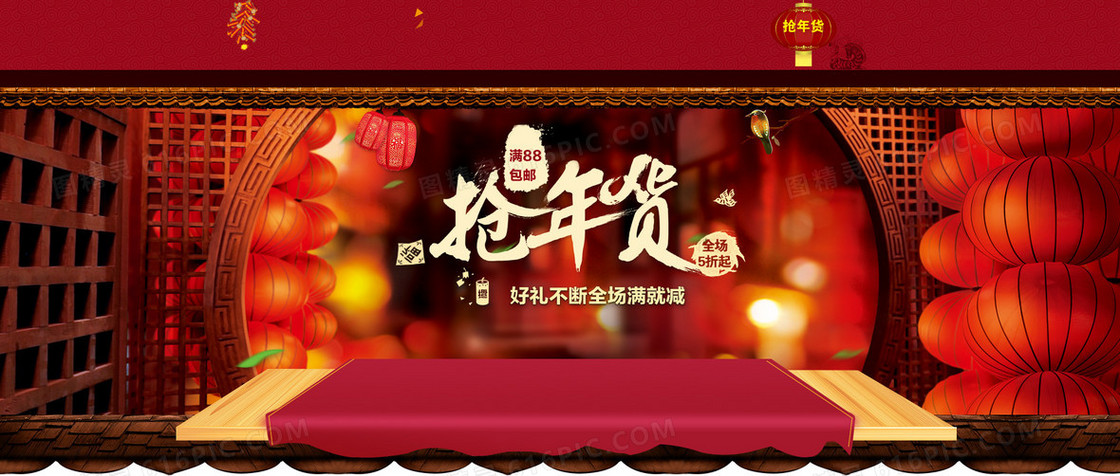 红色抢年货背景