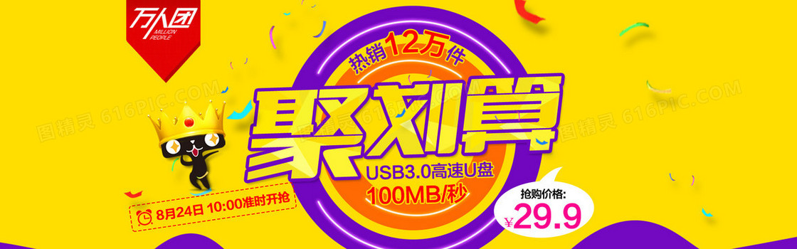 黄色聚划算U盘banner