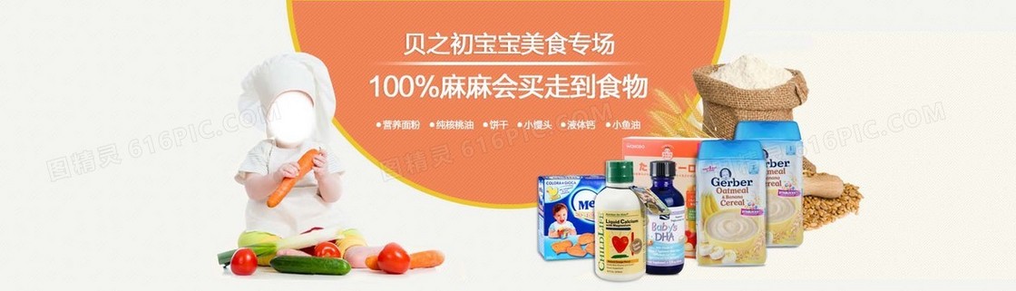 孕婴用品banner