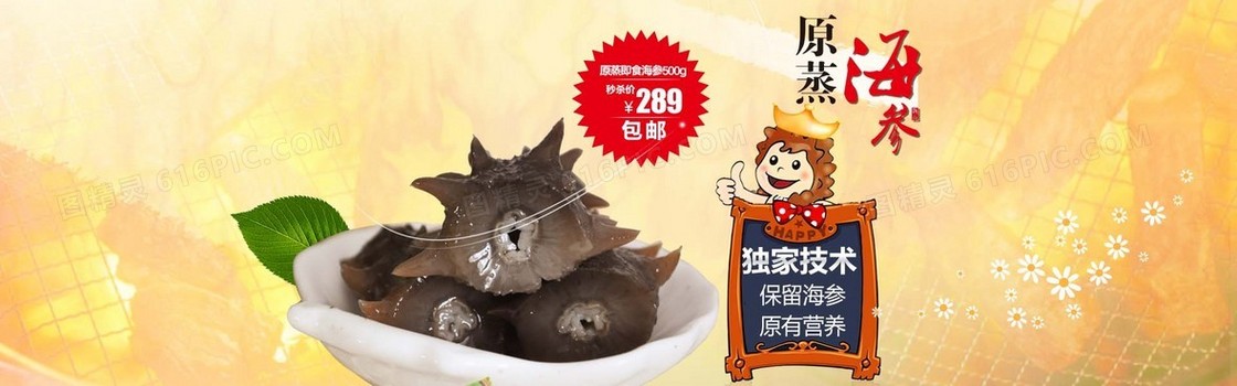 海参banner