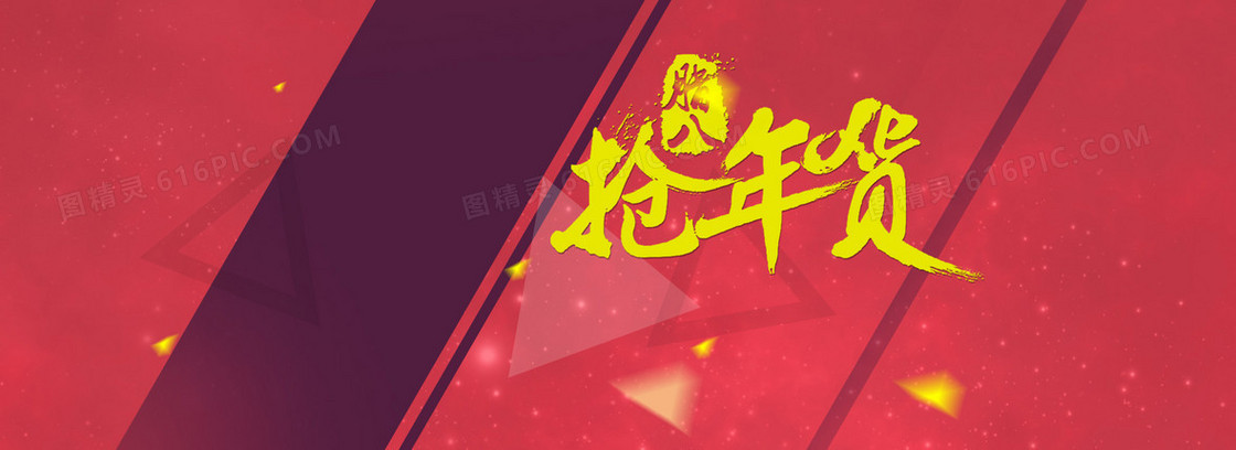 腊八抢年货几何线条炫酷背景banner