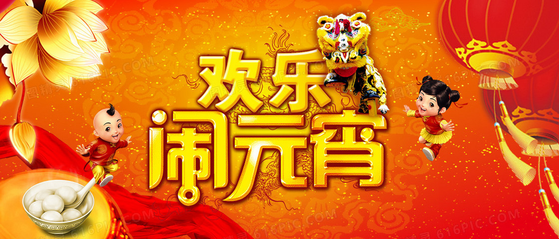 中国风喜庆闹元宵背景banner