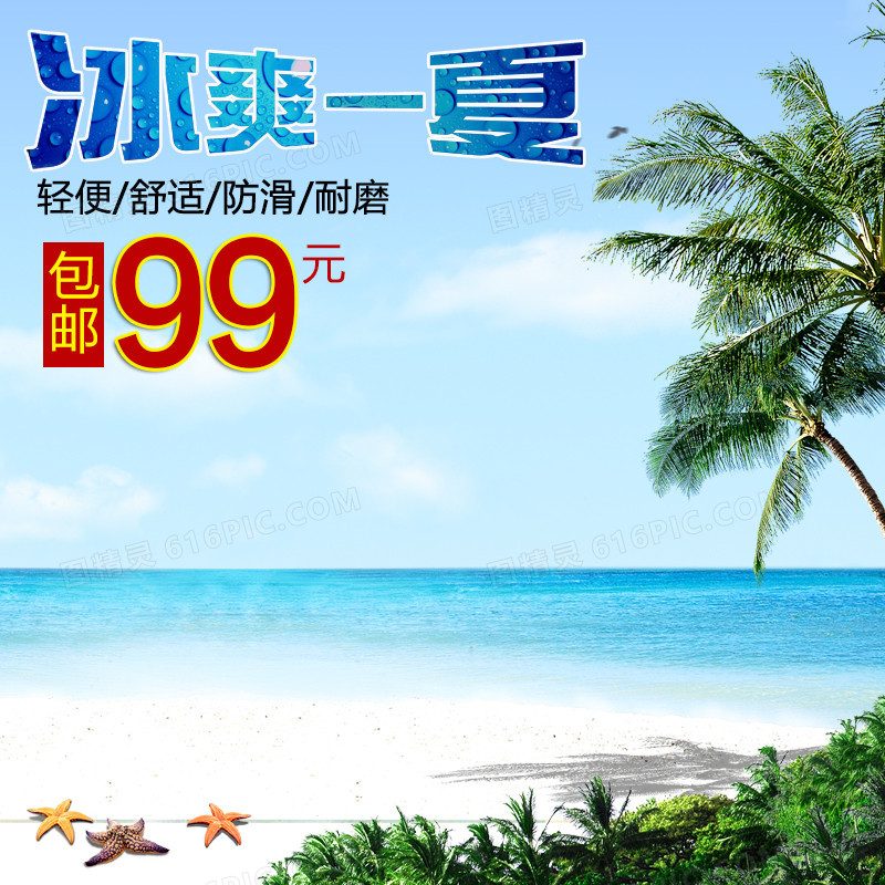 夏日促销模板