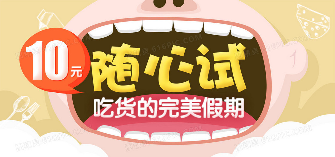10元随心试