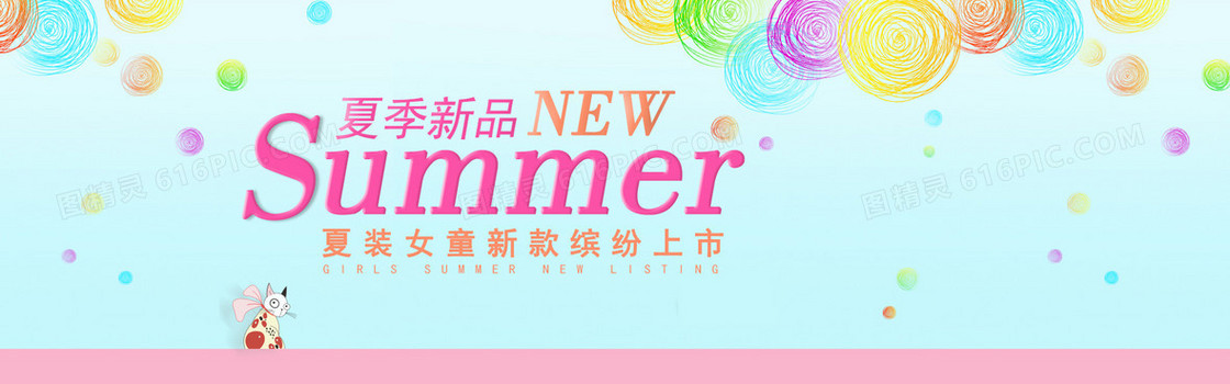 夏季女童banner