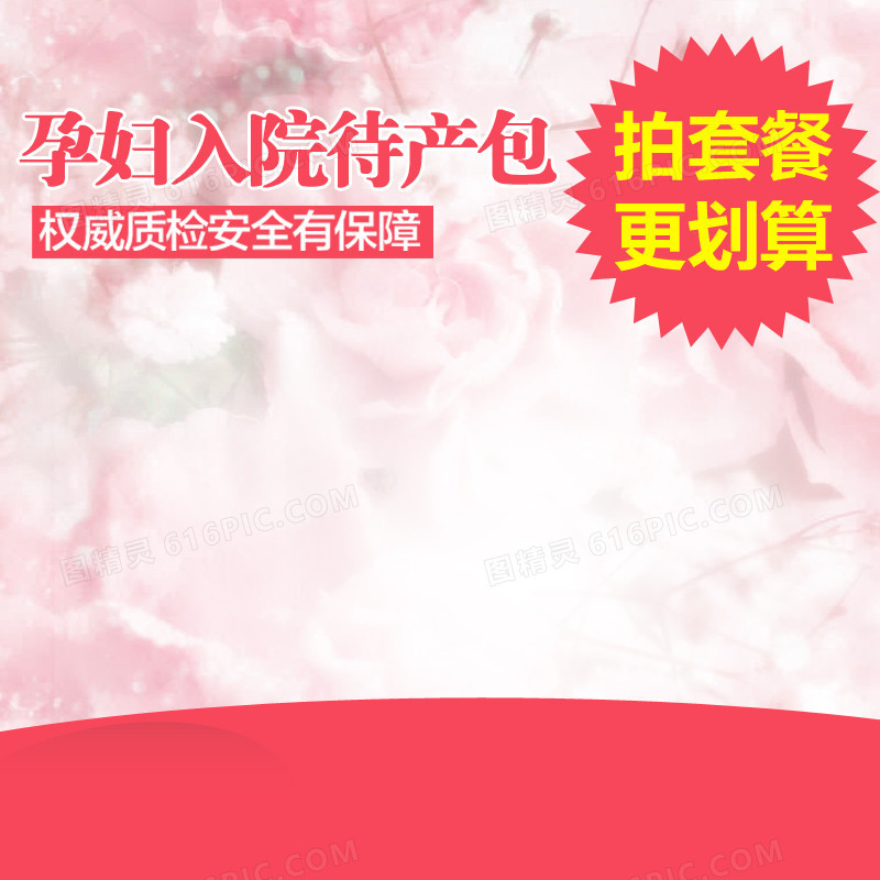 孕妇待产包主图直通车