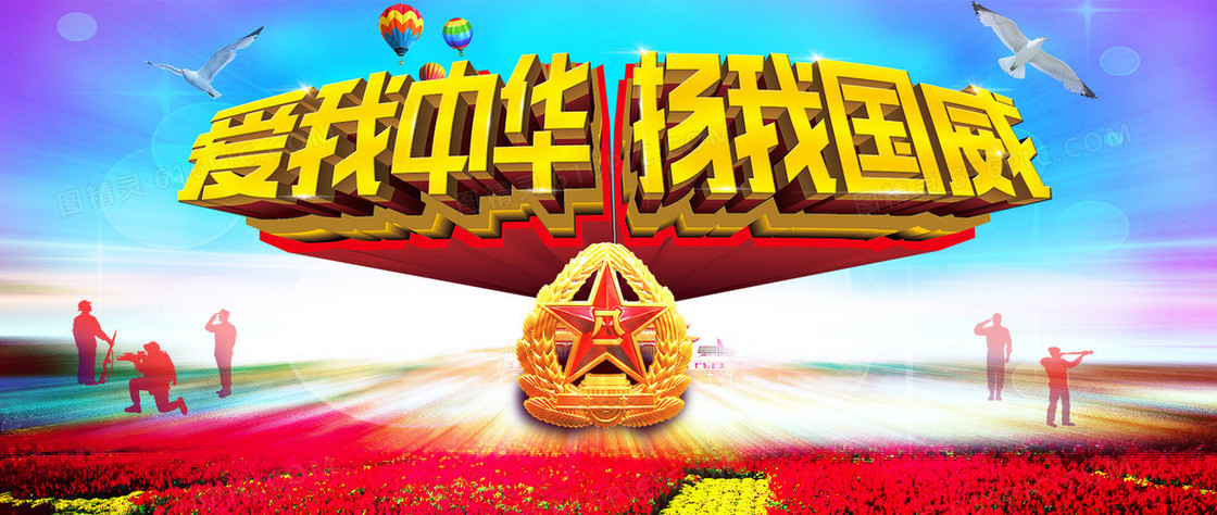 建军节
