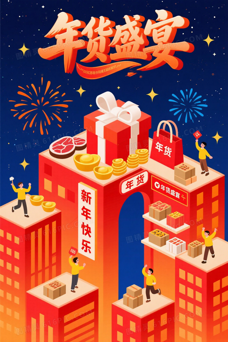 深蓝星空金光烟花年货盛宴背景