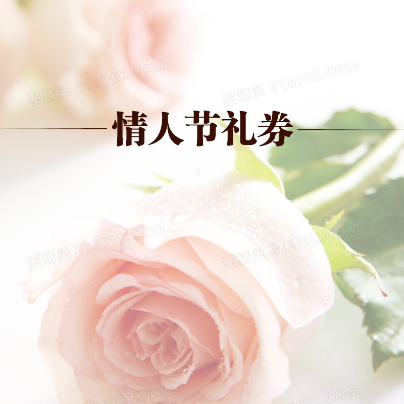 情人节活动爱情主图