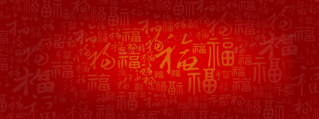 红色简约中国风福字背景