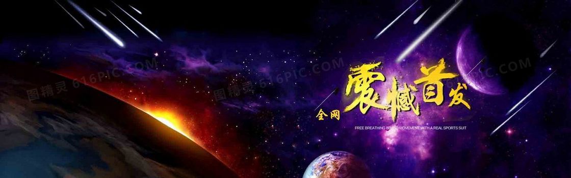 震撼首发