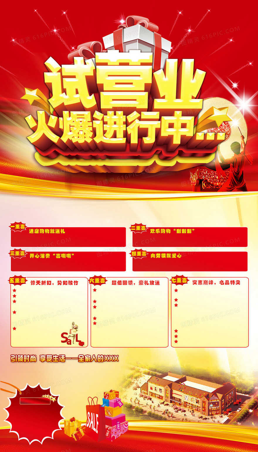 试营业喜庆背景