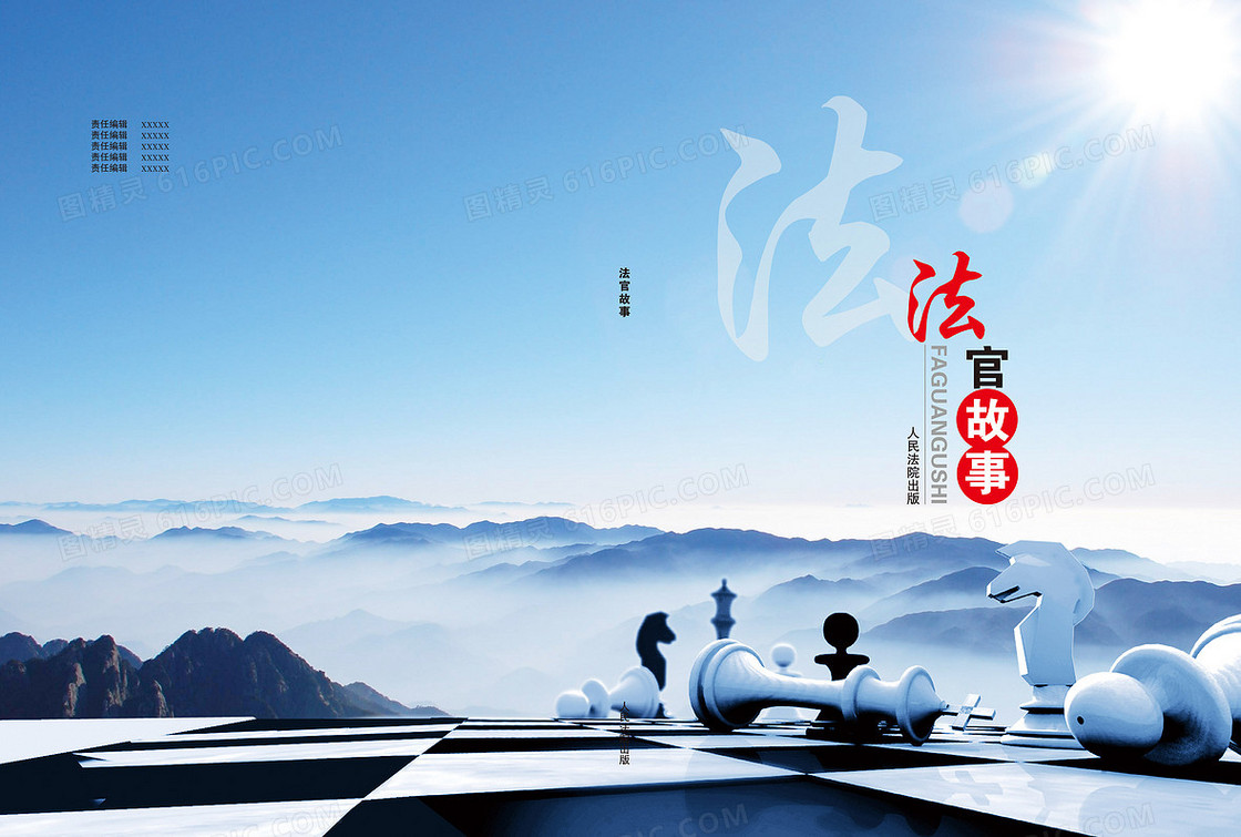 法官书籍画册