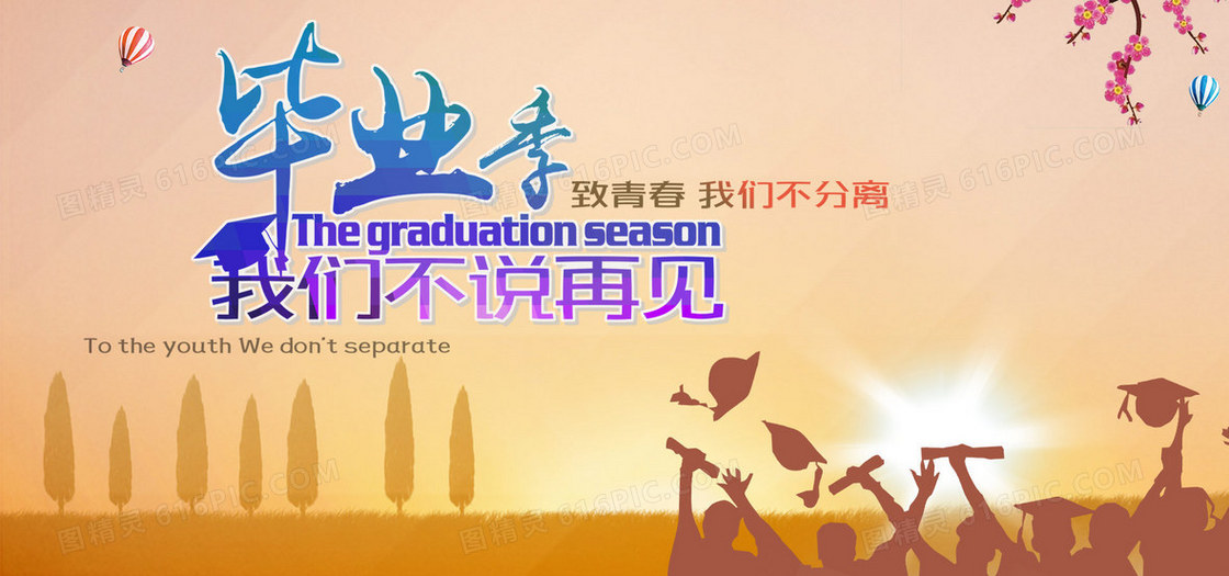 毕业季学生背景