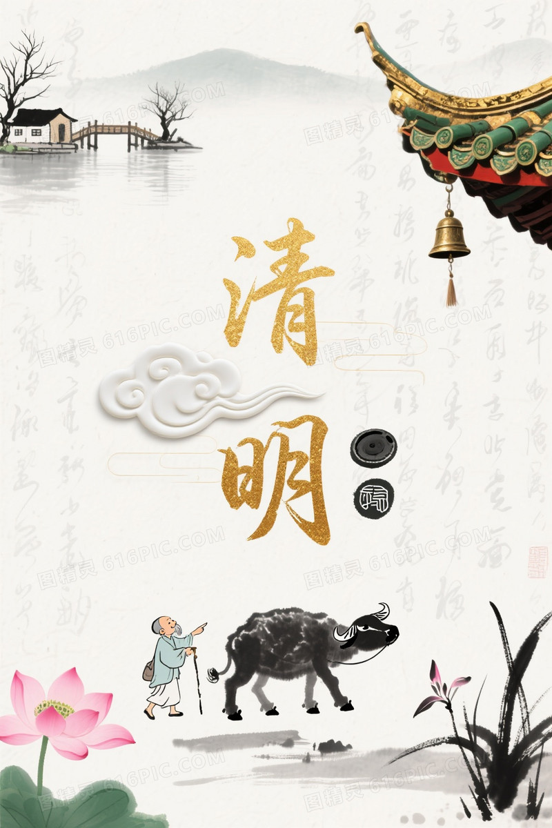 米白水墨清明书法祥云背景