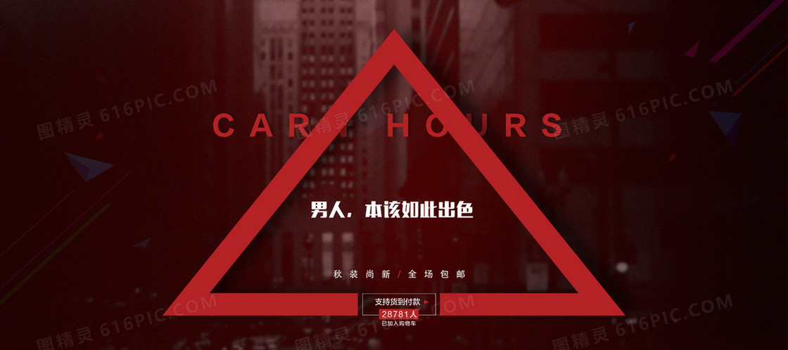 淘宝banner背景