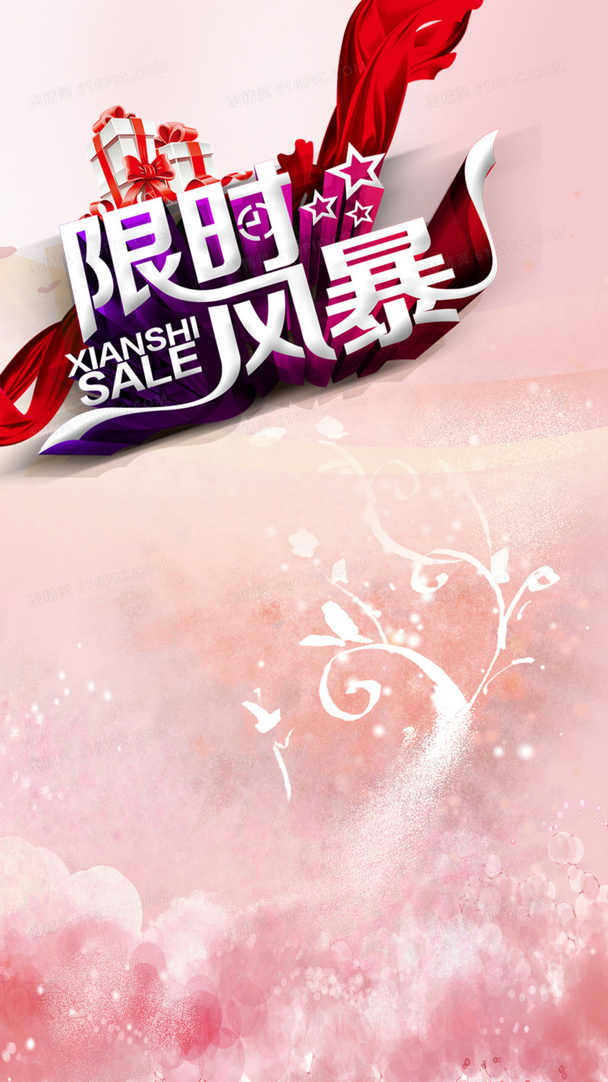 双十一购物狂欢节H5背景